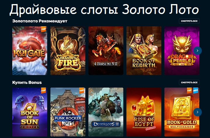 Игровые автоматы Золото Лото